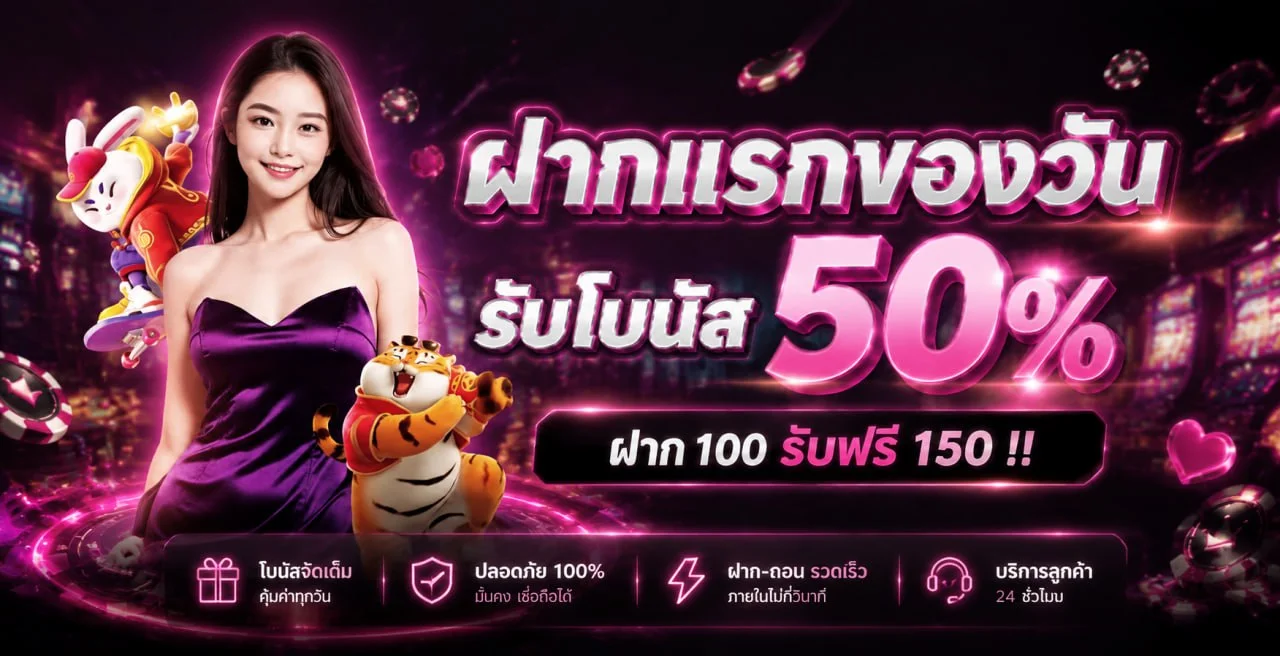 โปรโมชั่น godtown